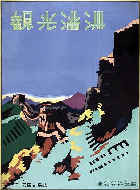 Travel Poster of the Great Wall of China 1937