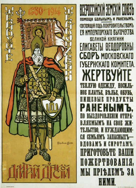 Plakat zur Spende für Kriegsverwundete, Witwen und Waisen von Konstantin Alexejewitsch Korowin
