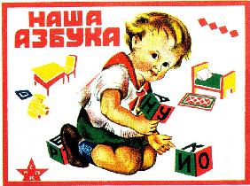 Cover-Design für das Kinderspiel "Unser Alphabet" 1927
