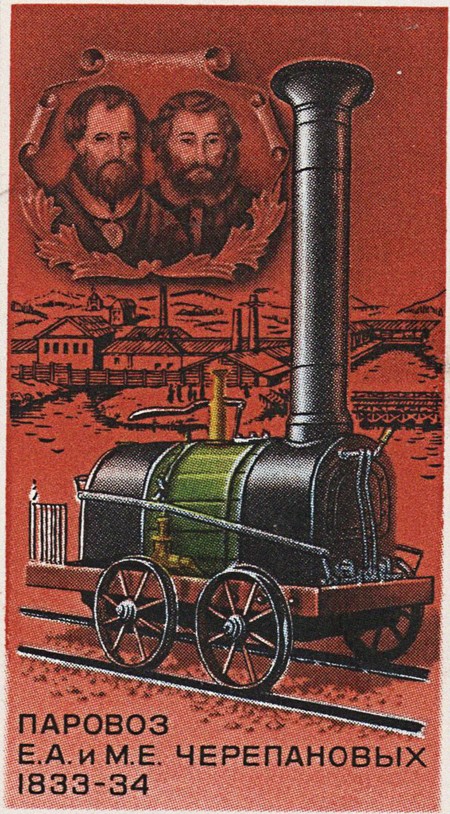 Die erste Dampflokomotive in Russland, von Jefim und Miron Tscherepanow, 1833-1834 (Briefmarke) von Unbekannter Künstler