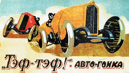 Cover-Design für das Kinderspiel "Autorennen" 1928