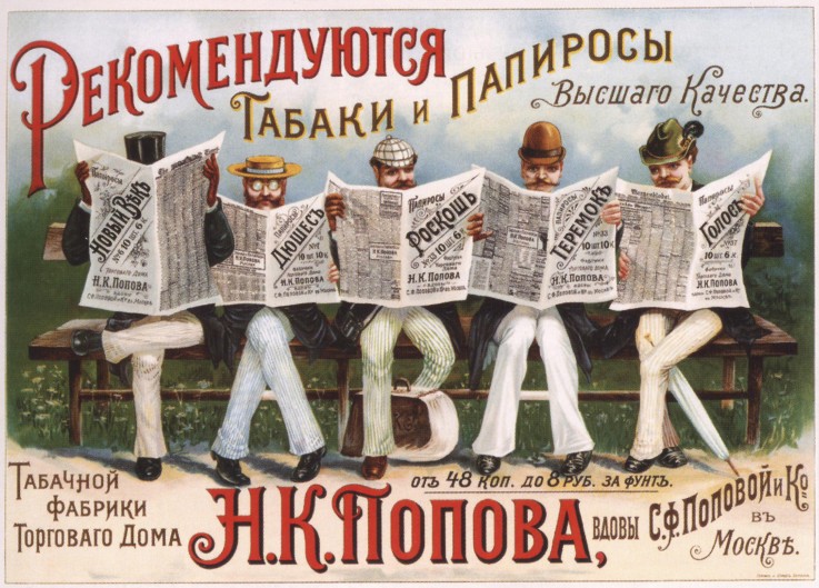 Werbeplakat für Tabakwaren der Zigarettenfabrik N. Popow in Moskau von Unbekannter Künstler
